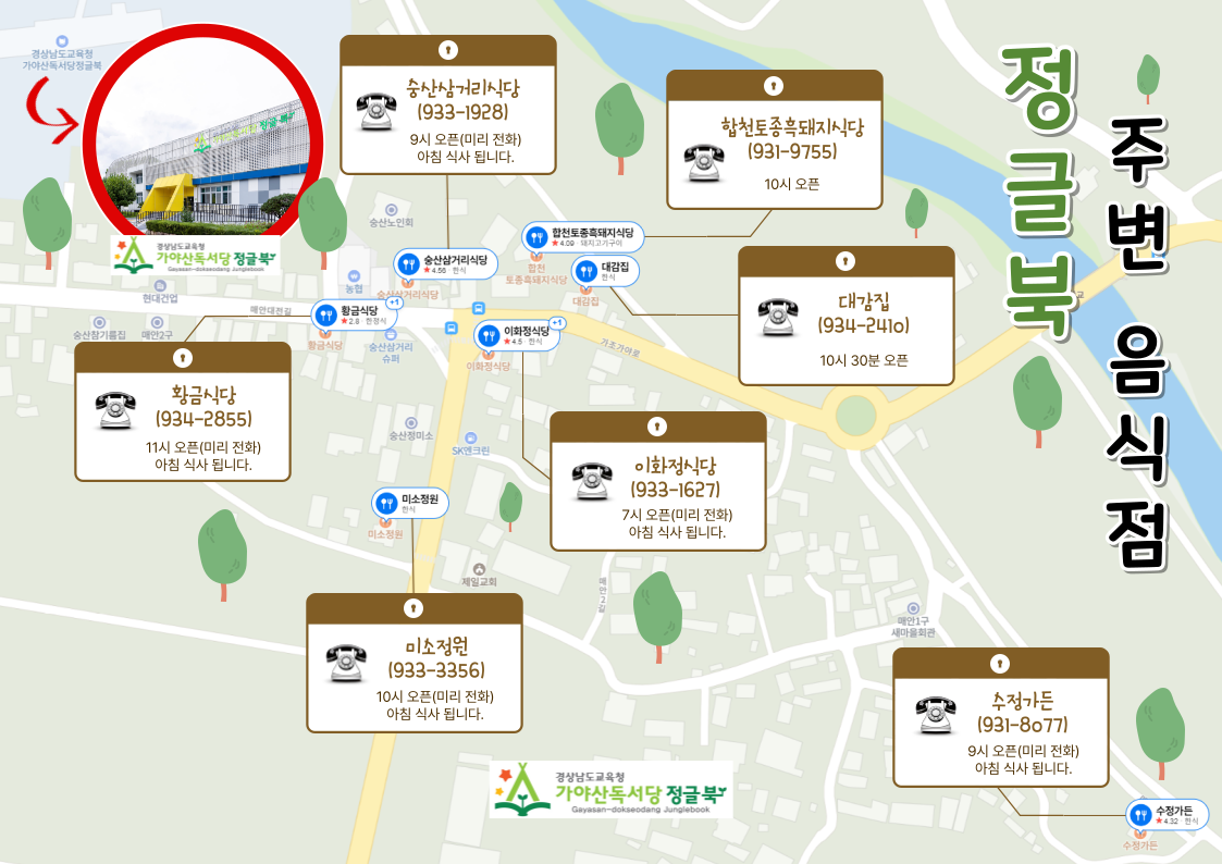 정글북 주변 지역 음식점(새창)