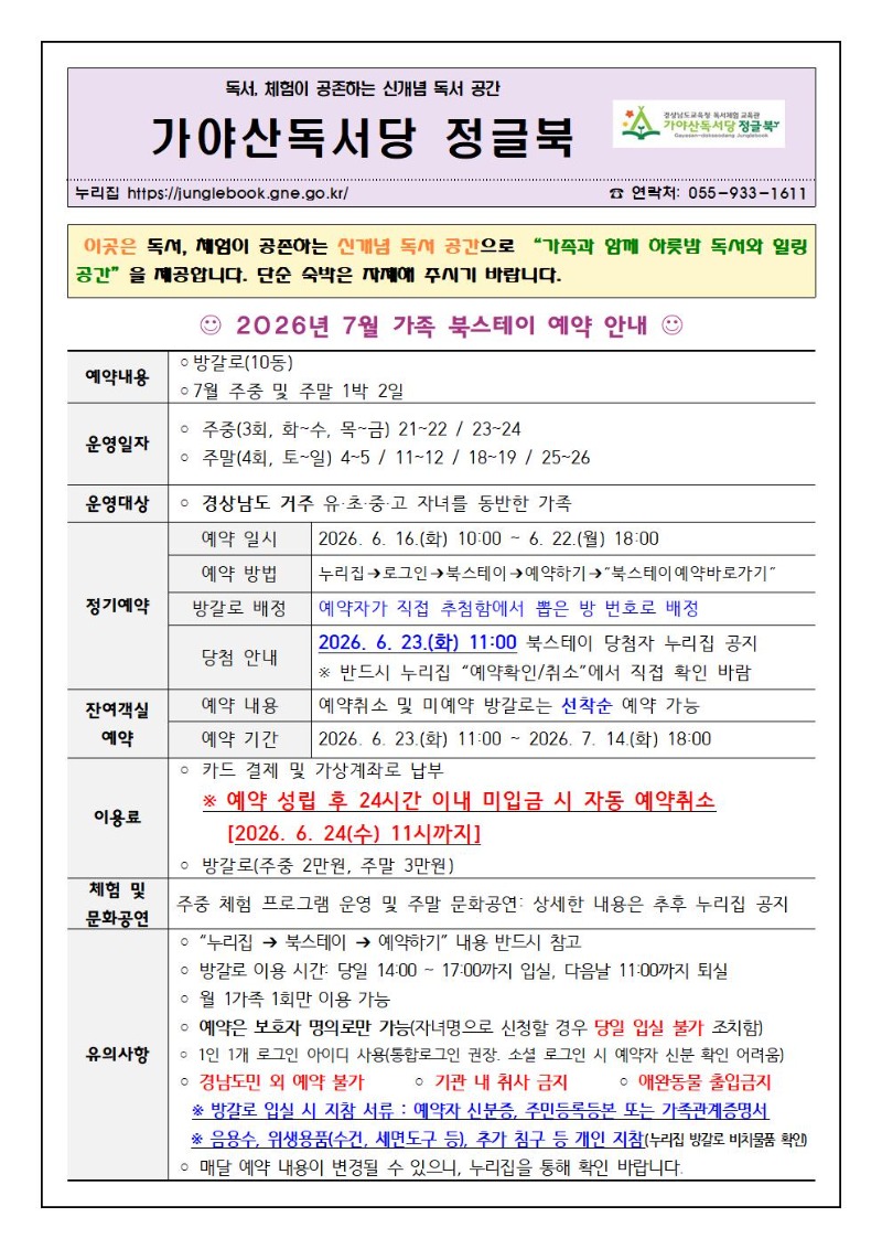 7월 가족 북스테이 예약 안내001.jpg