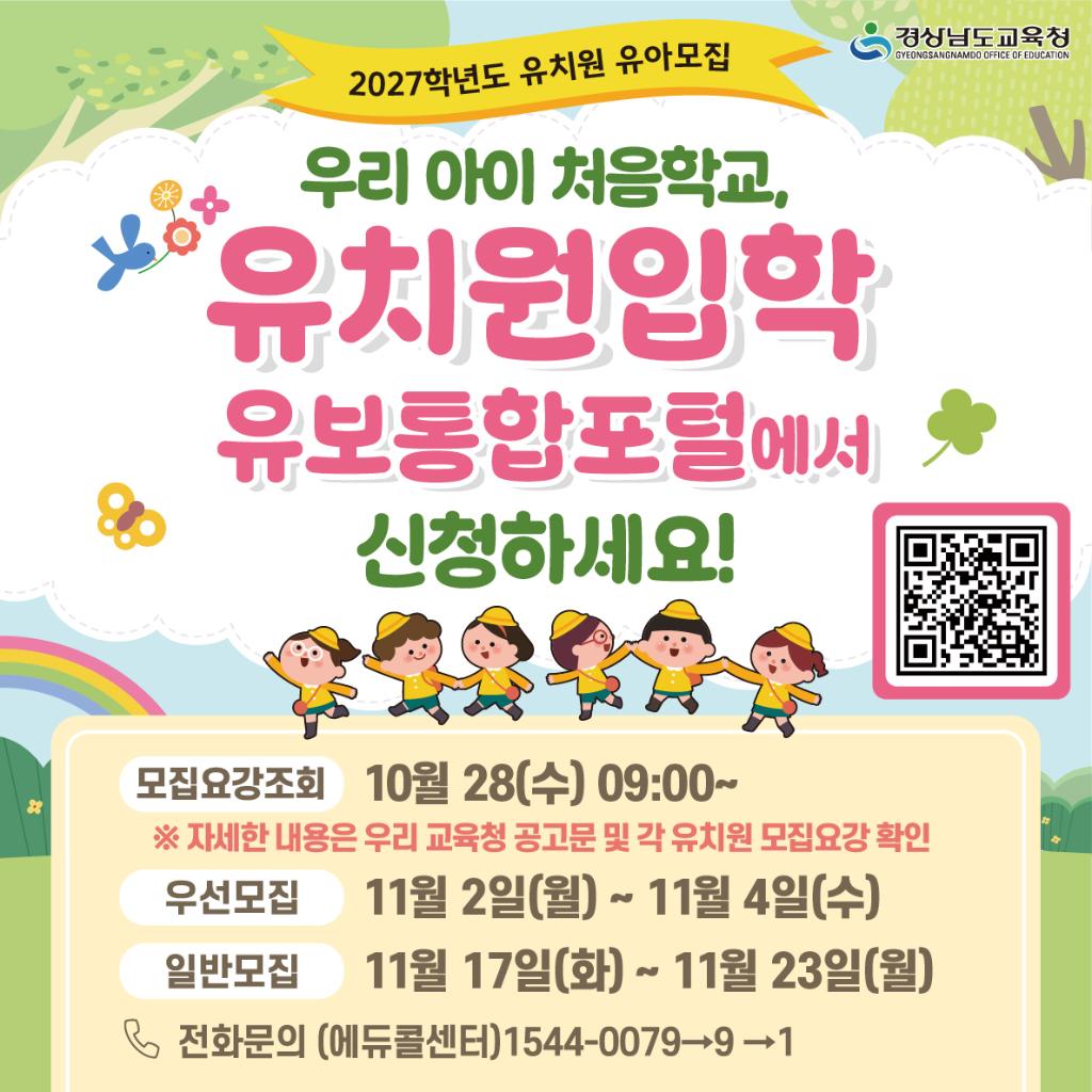 모집요강조회: 2026. 10. 28.(수) 09:00~
 우선모집: 11. 2.(월) ~ 11. 4.(수)
 일반모집: 11. 17.(화) ~ 11. 23.(월)(새창)