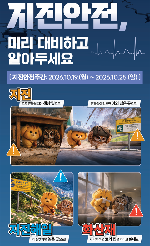 지진안전캠페인(새창)