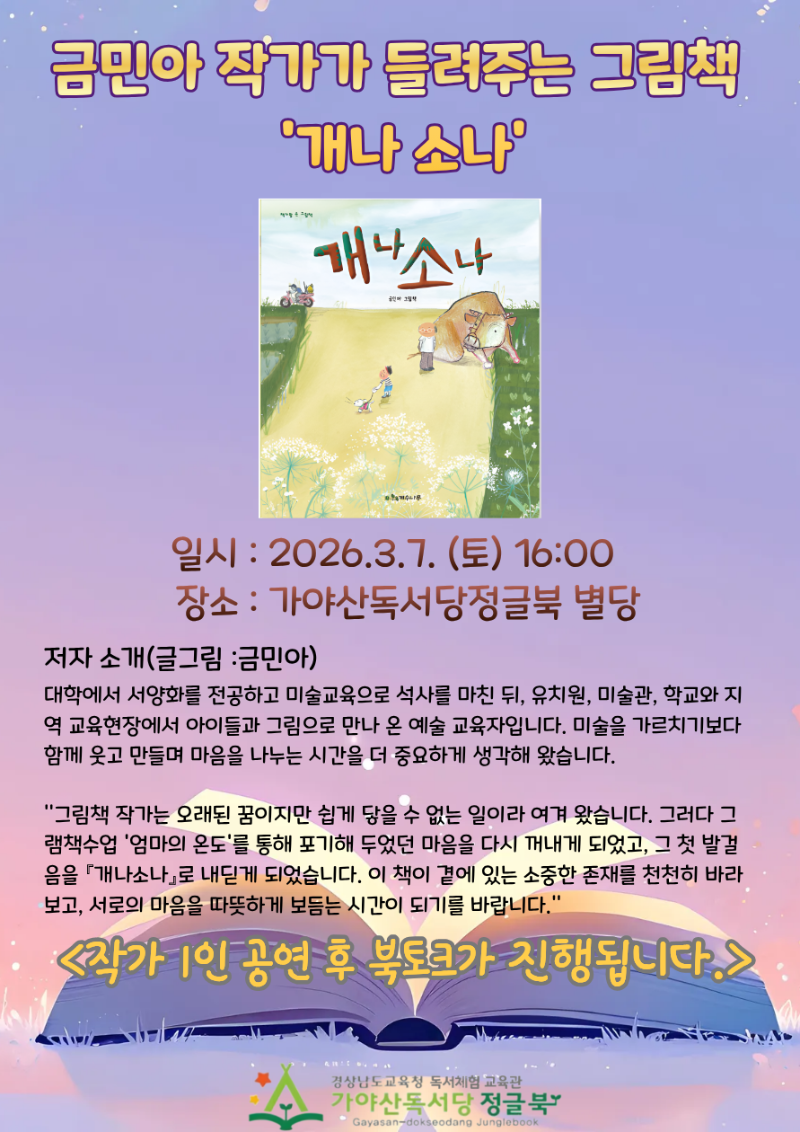 3월 7일 그림책 작가 공연.png