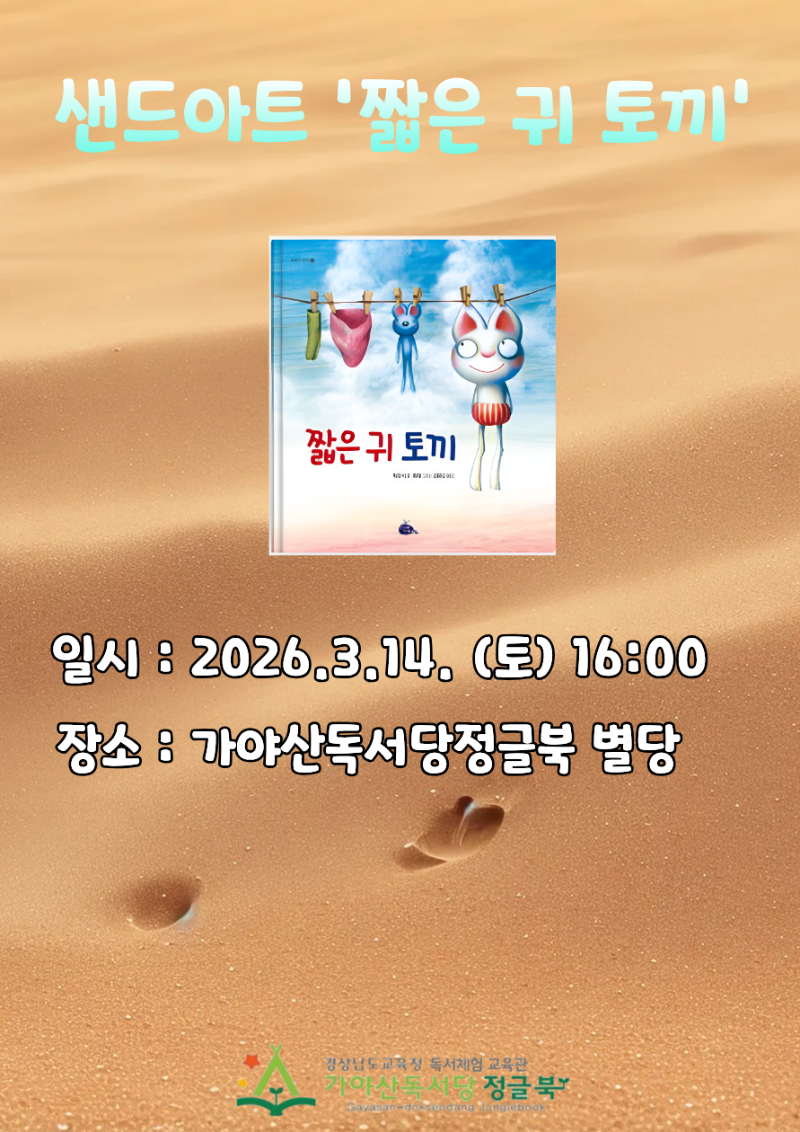 3월 14일 샌드아트 공연.png