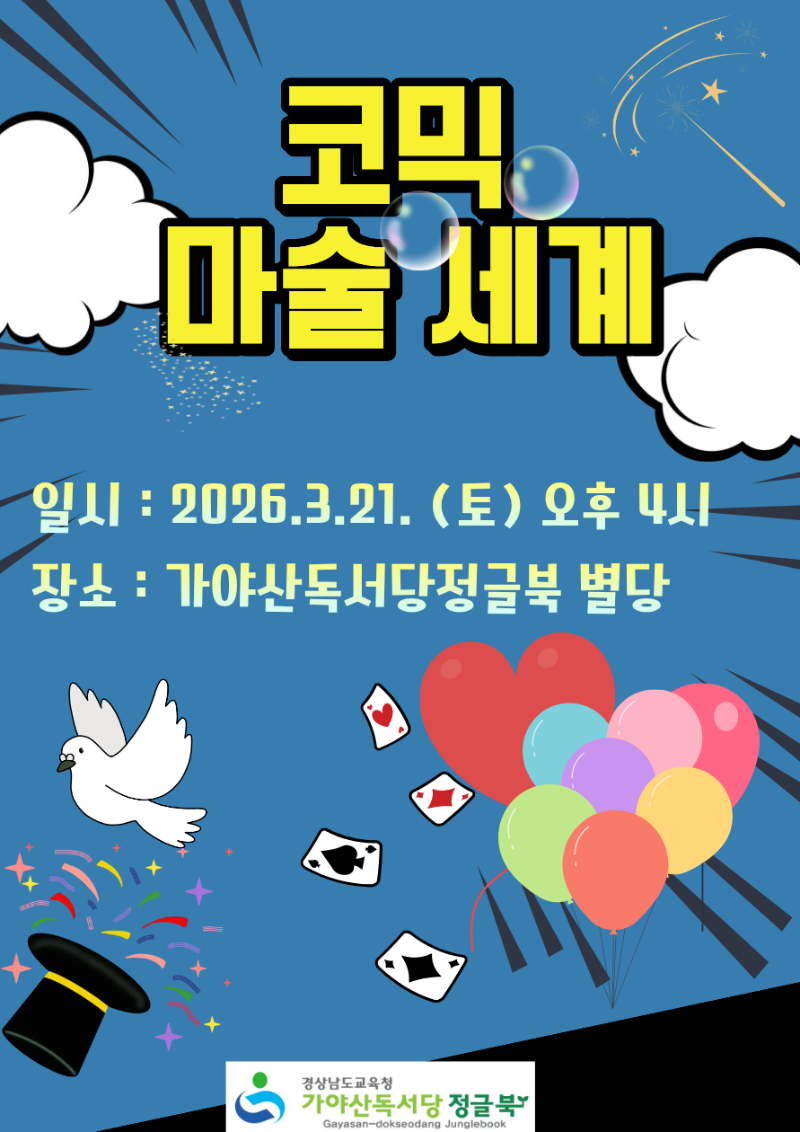3월 21일 마술 공연.png