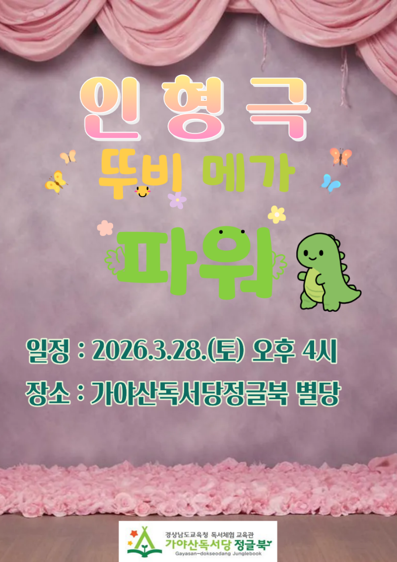 3월 28일 인형극공연.png