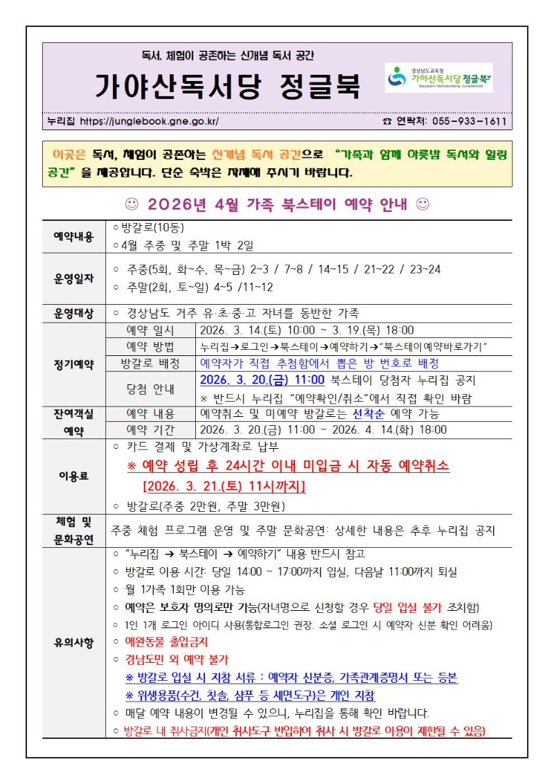 4월 가족 북스테이 예약 안내001.jpg