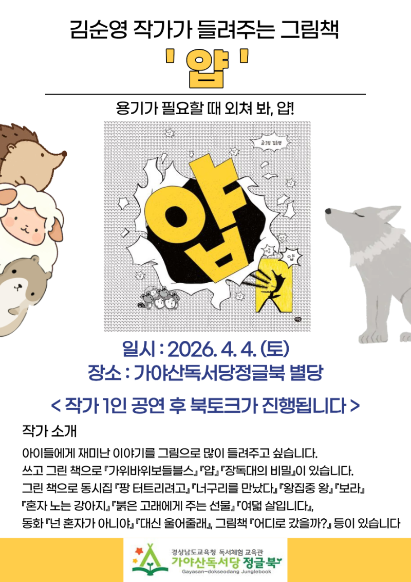 4월4일 김순영 그림책 얍.png