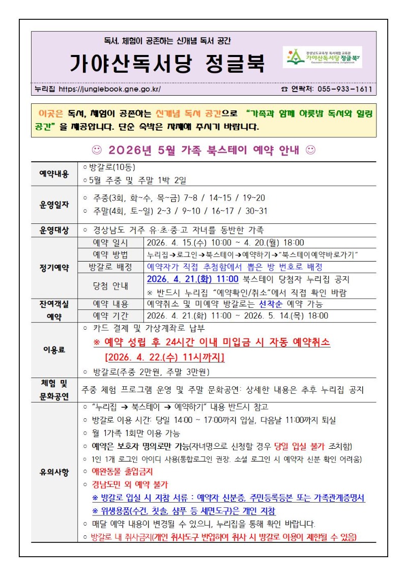 5월 가족 북스테이 예약 안내001.jpg