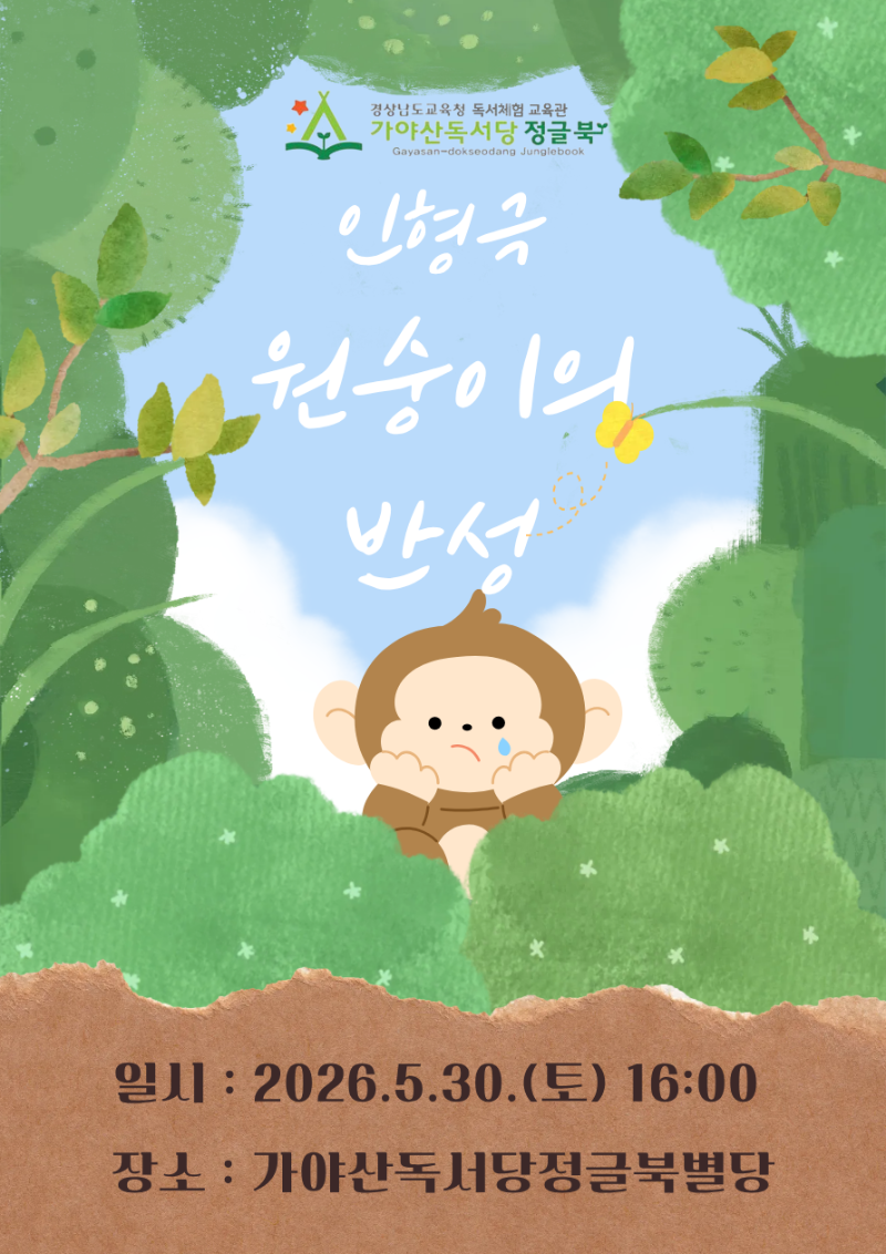 5월인형극원숭이의반성.png