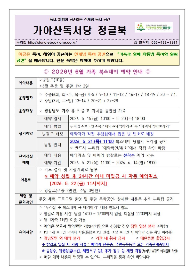 6월 가족 북스테이 예약 안내001.jpg
