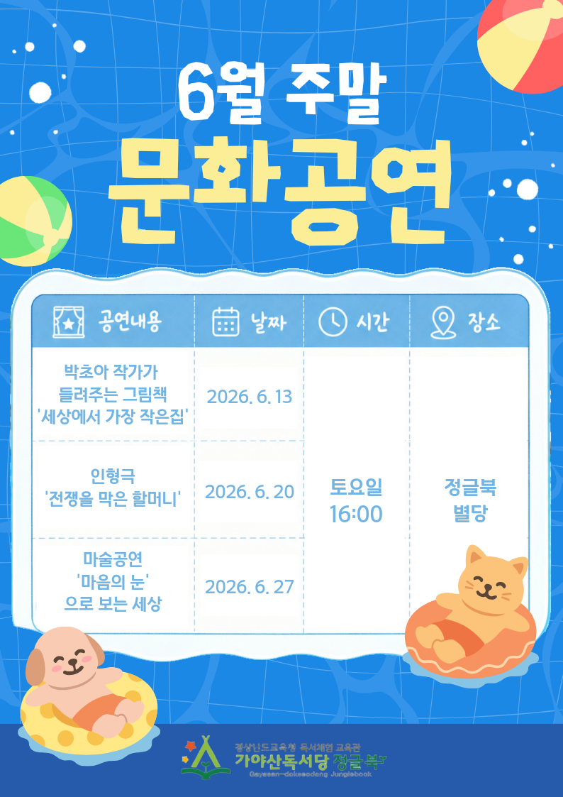 2026년 6월 주말 문화공연.png