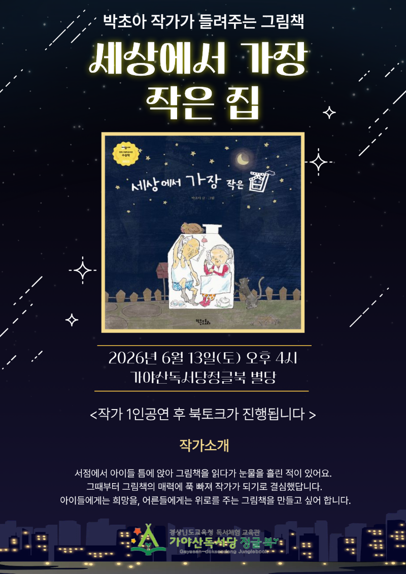 6월 13일 작가공연.png