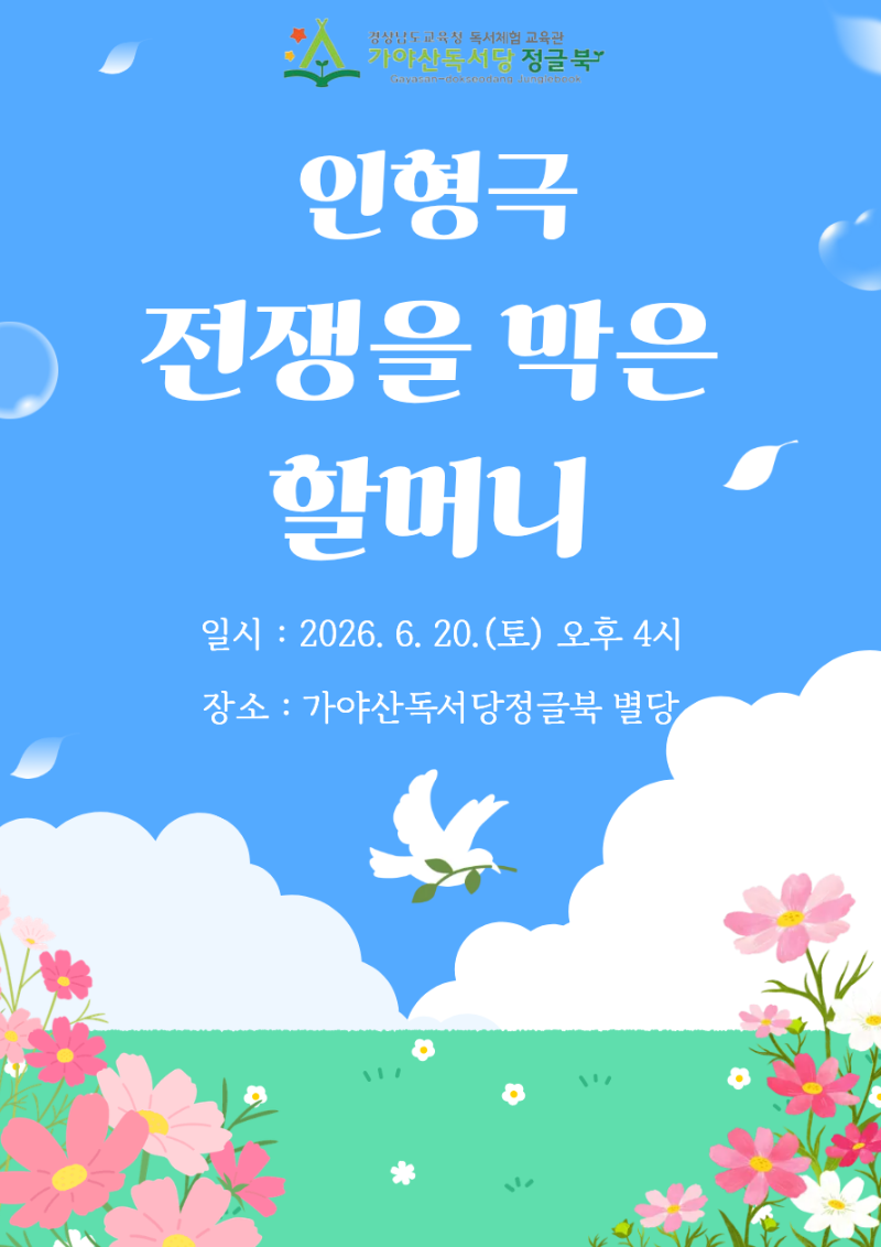 6월 20일 인형극.png