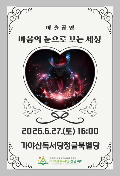 6월 27일 마술공연.png