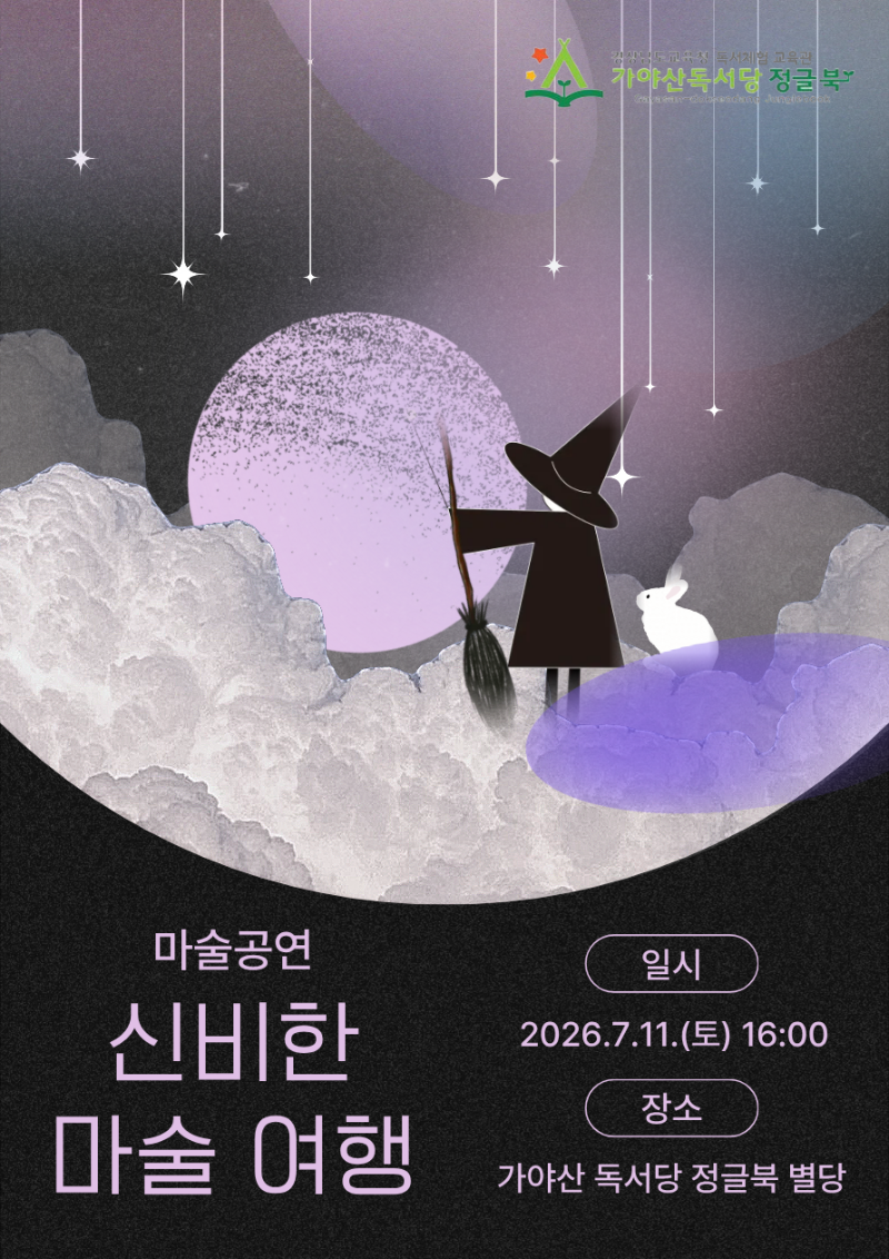 7월 11일 마술공연.png