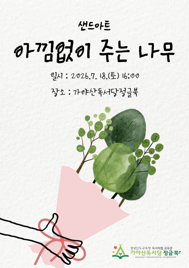 7월 18일 샌드아트.png