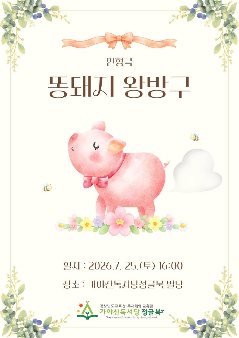 7월 25일 인형극.png