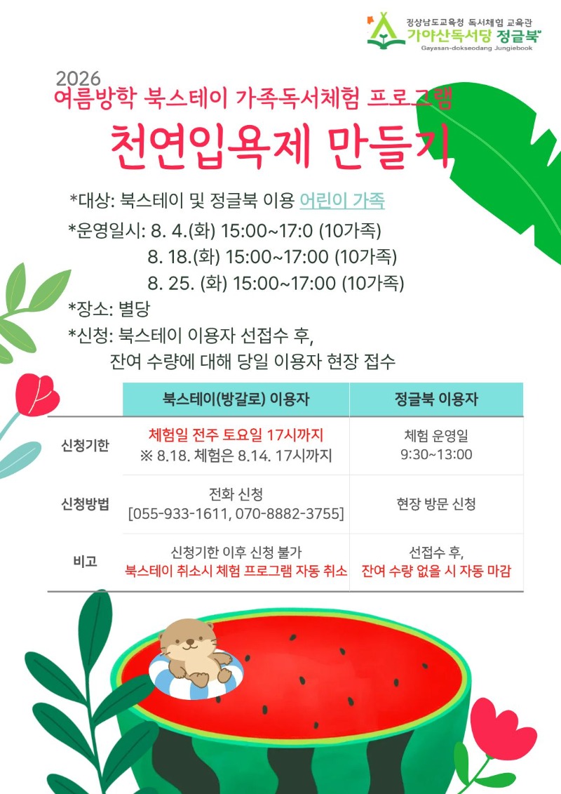 2026년 여름방학체험안내(1).jpg