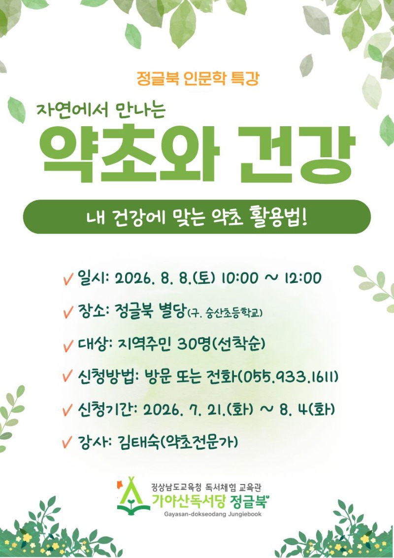 인문학특강 약초.jpg