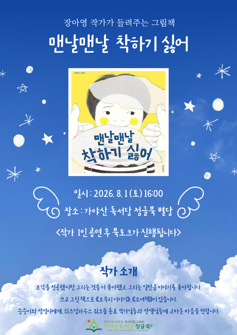 장아영 작가가 들려주는 그림책.png