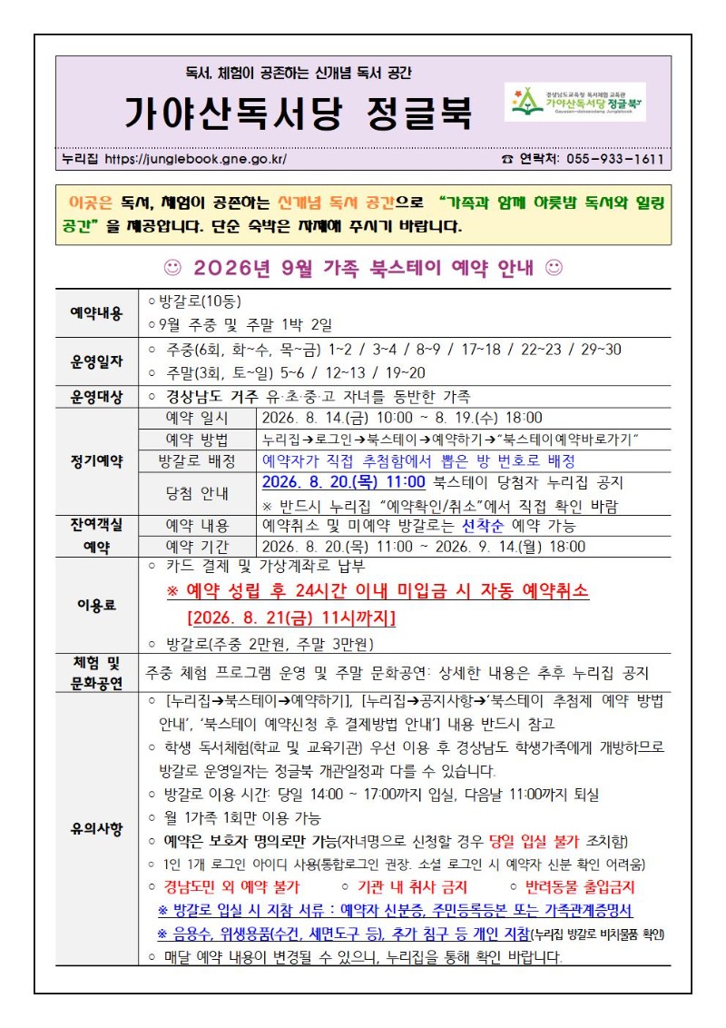 9월 가족 북스테이 예약 안내(유의사항 수정)001.jpg