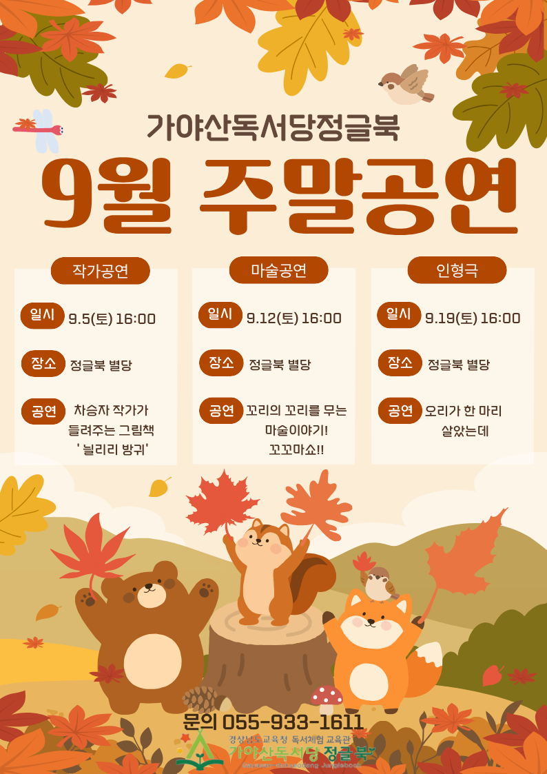 9월 주말공연.png