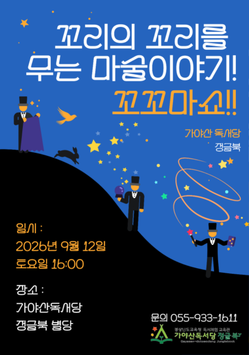 9월 12일 마술공연.png