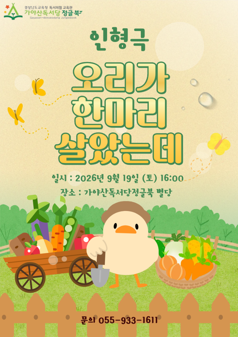 9월 19일 인형극.png