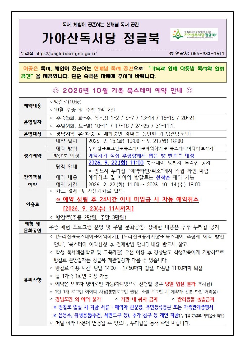 10월 가족 북스테이 예약 안내001.jpg
