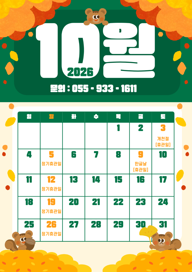 2026년 10월 휴관일.png
