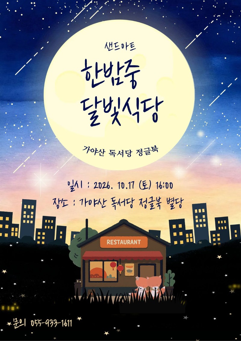10월 샌드아트.jpg