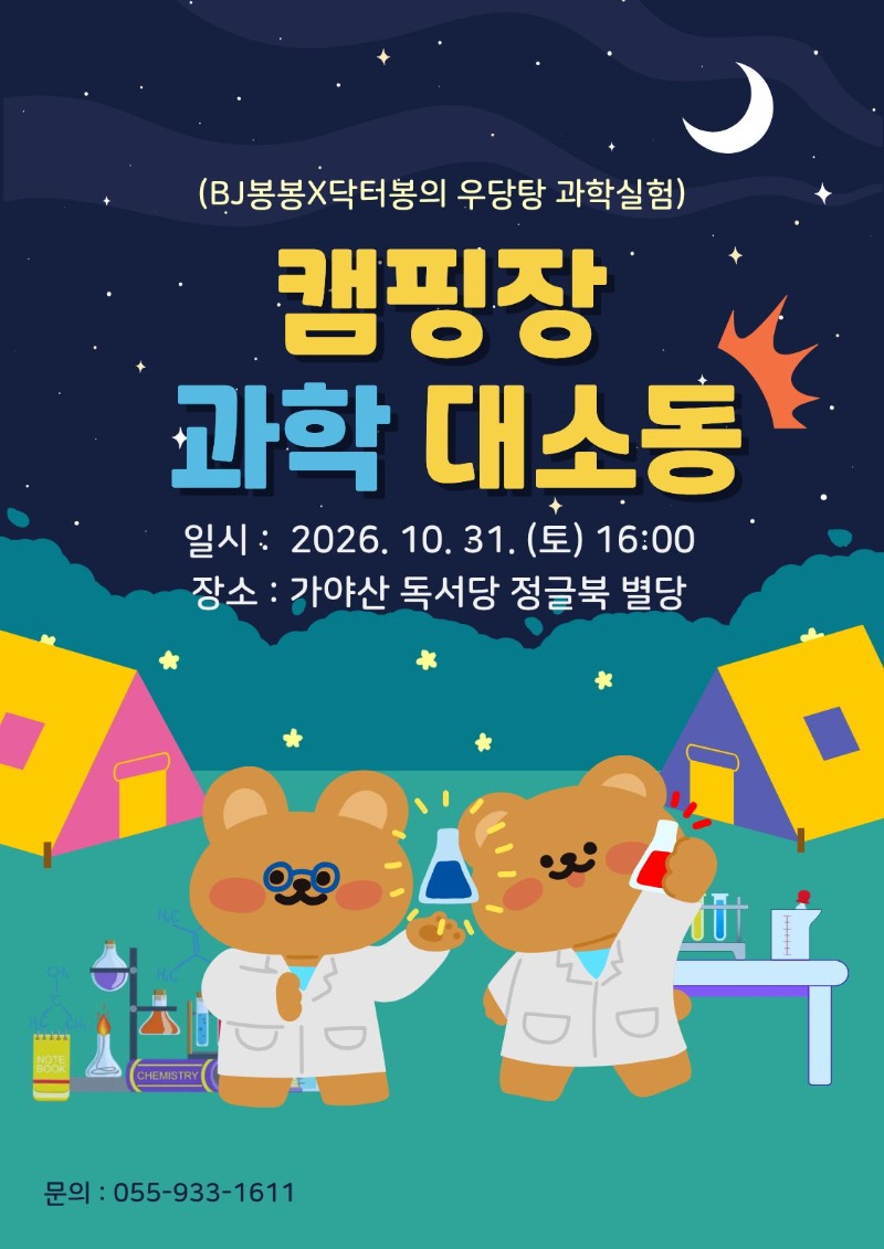 10월 과학공연.jpg
