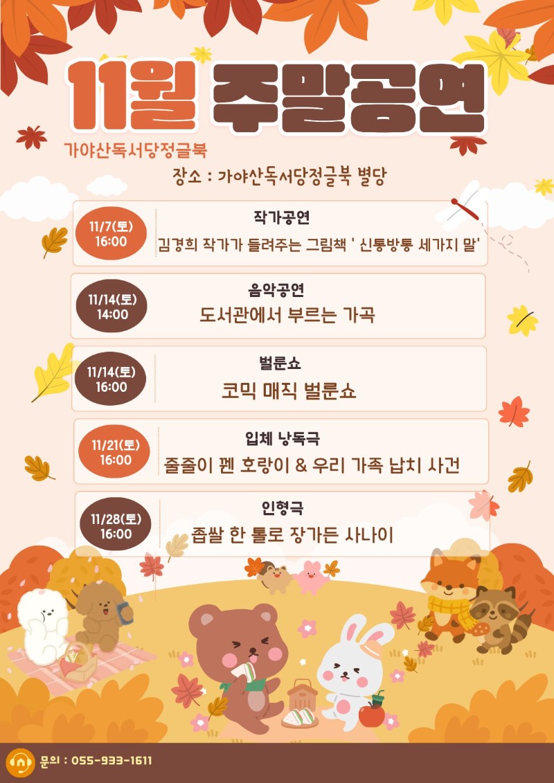 11월 주말공연.jpg