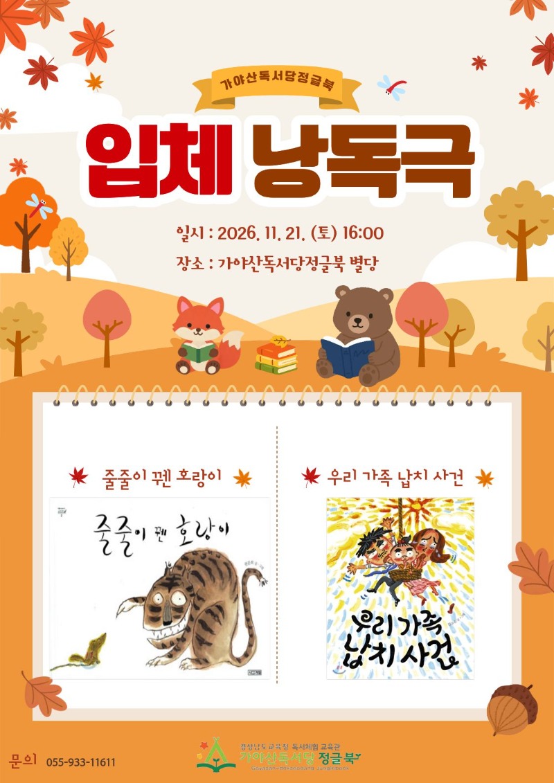 11월 입체 낭동극.jpg