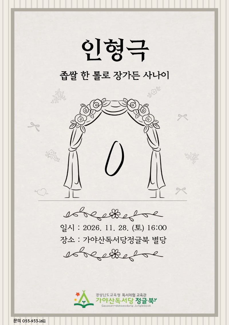 11월인형극.jpg