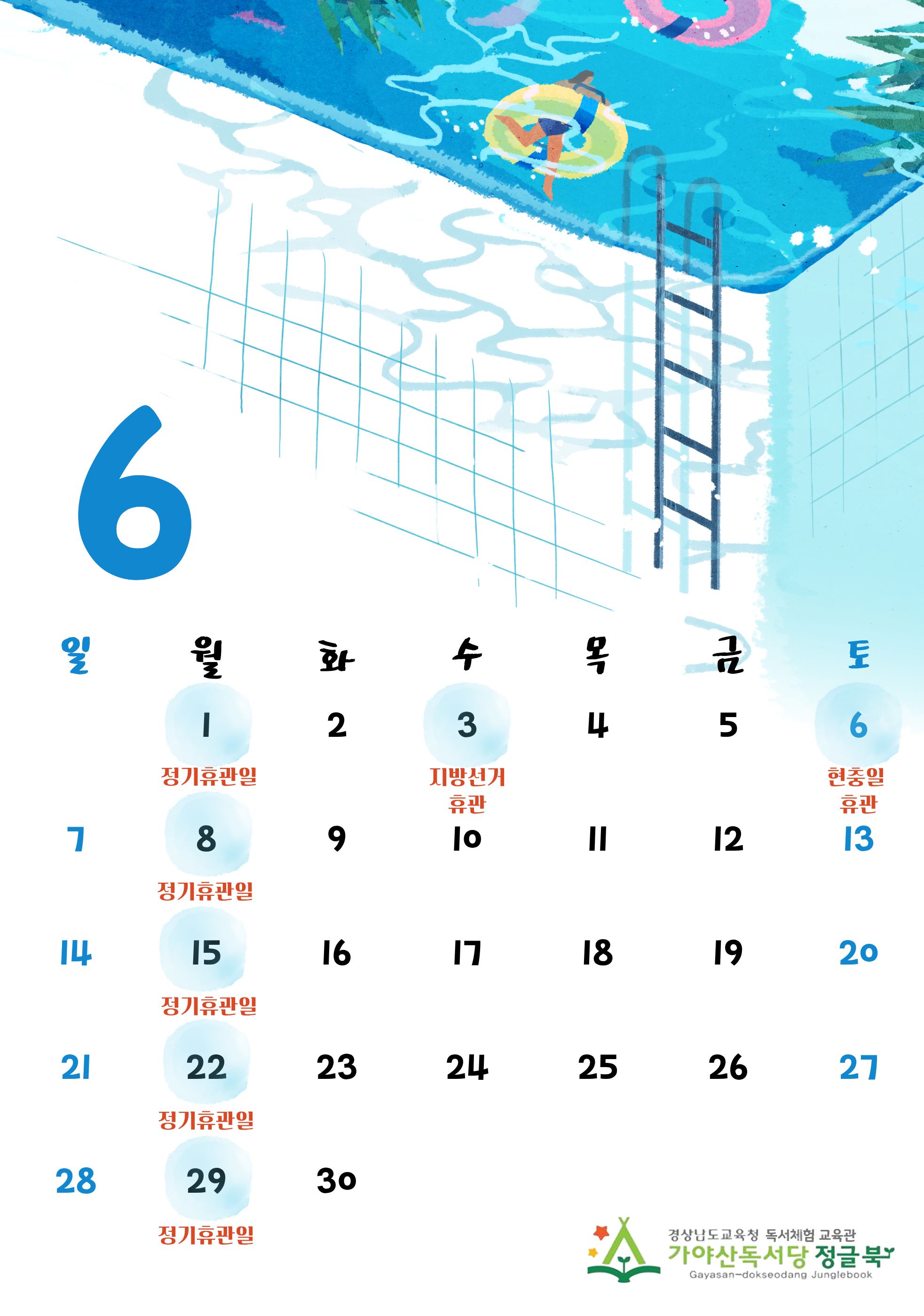 휴관안내