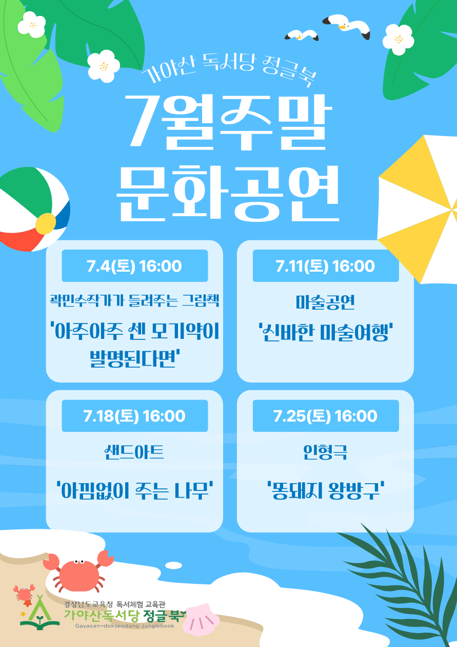 토요일 공연 안내