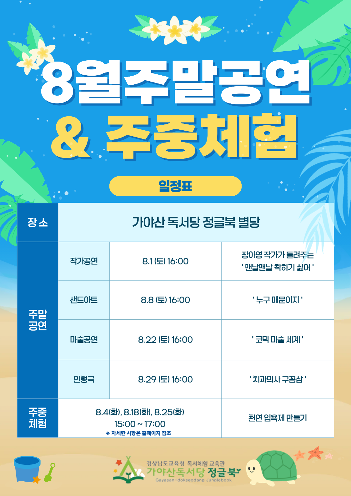 토요일 공연 안내